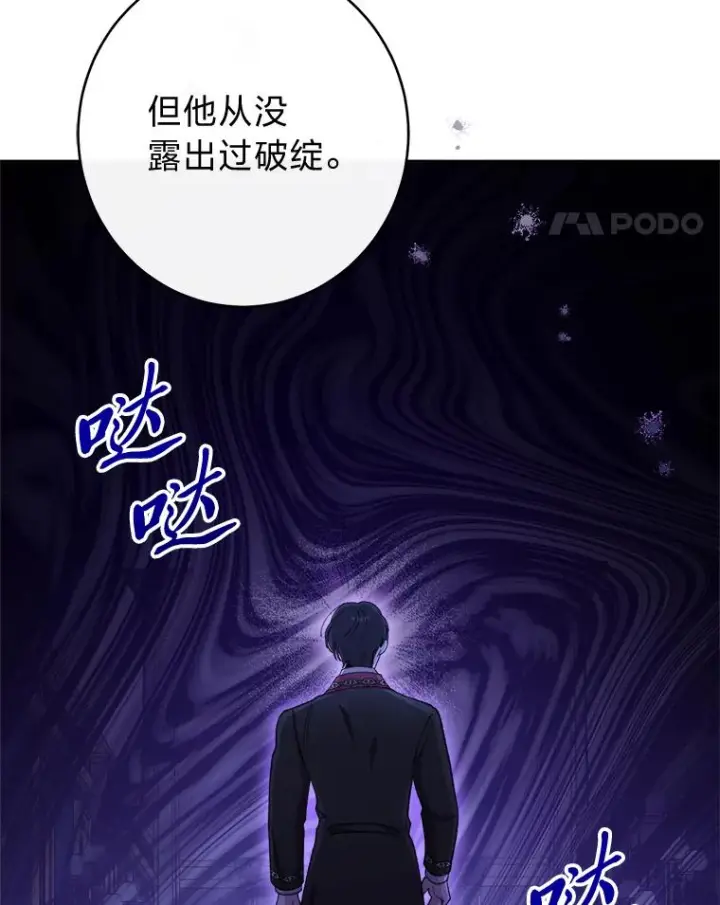 《恶女皇后的专属侍女》64.黑暗觉醒图87