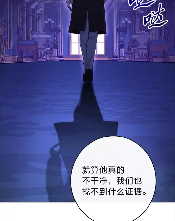 《恶女皇后的专属侍女》64.黑暗觉醒图88
