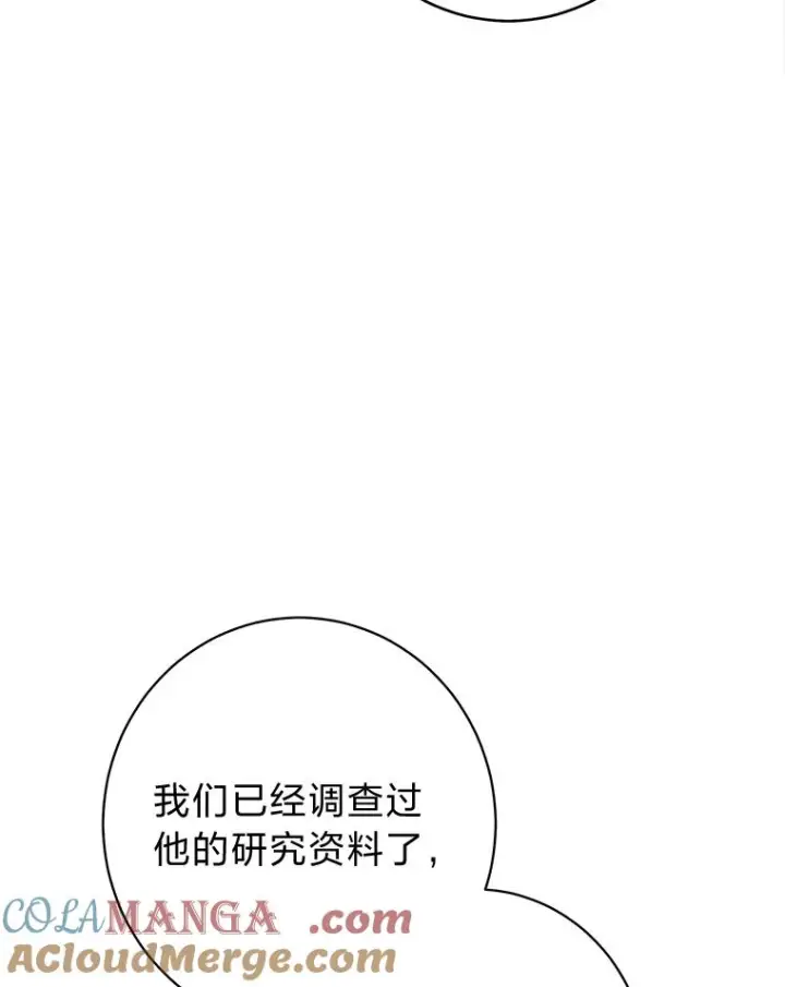 《恶女皇后的专属侍女》64.黑暗觉醒图89
