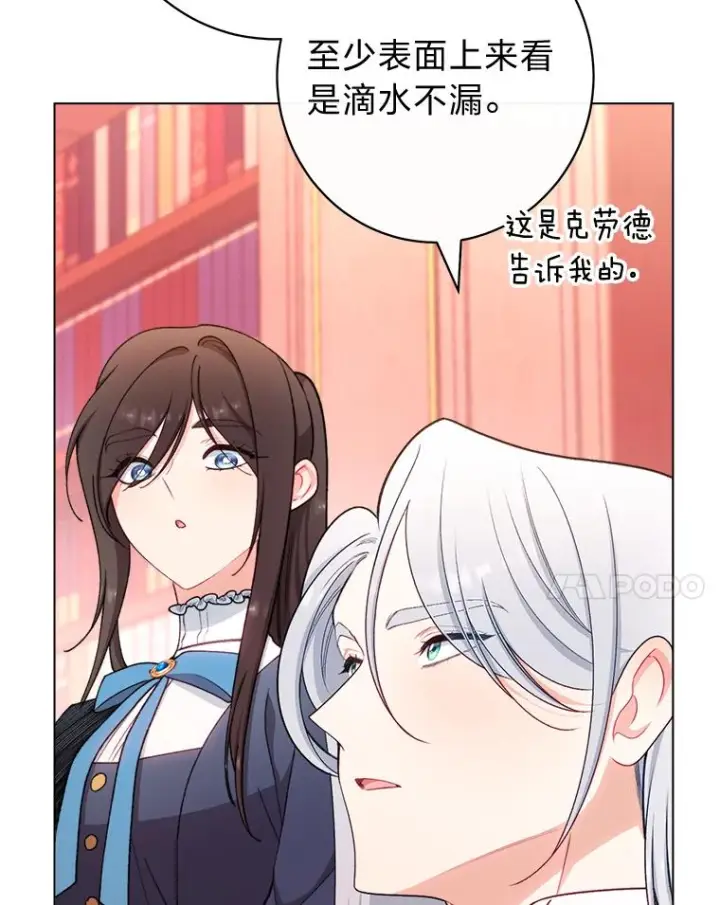 《恶女皇后的专属侍女》64.黑暗觉醒图90