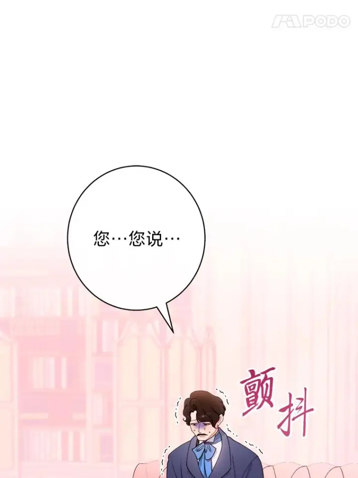 《恶女皇后的专属侍女》64.黑暗觉醒图94