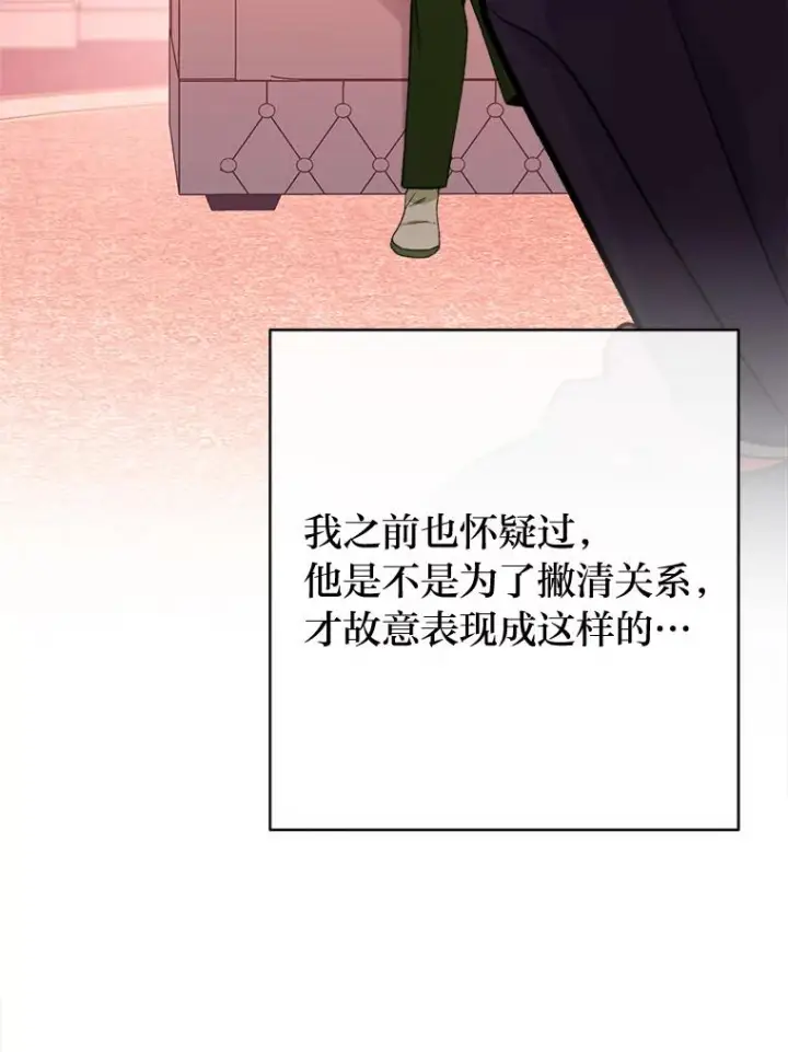 《恶女皇后的专属侍女》64.黑暗觉醒图99