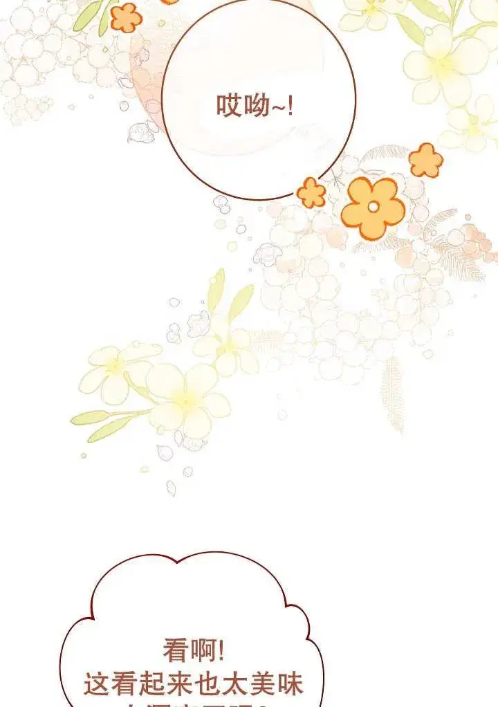 《恶女皇后的专属侍女》第34话图11