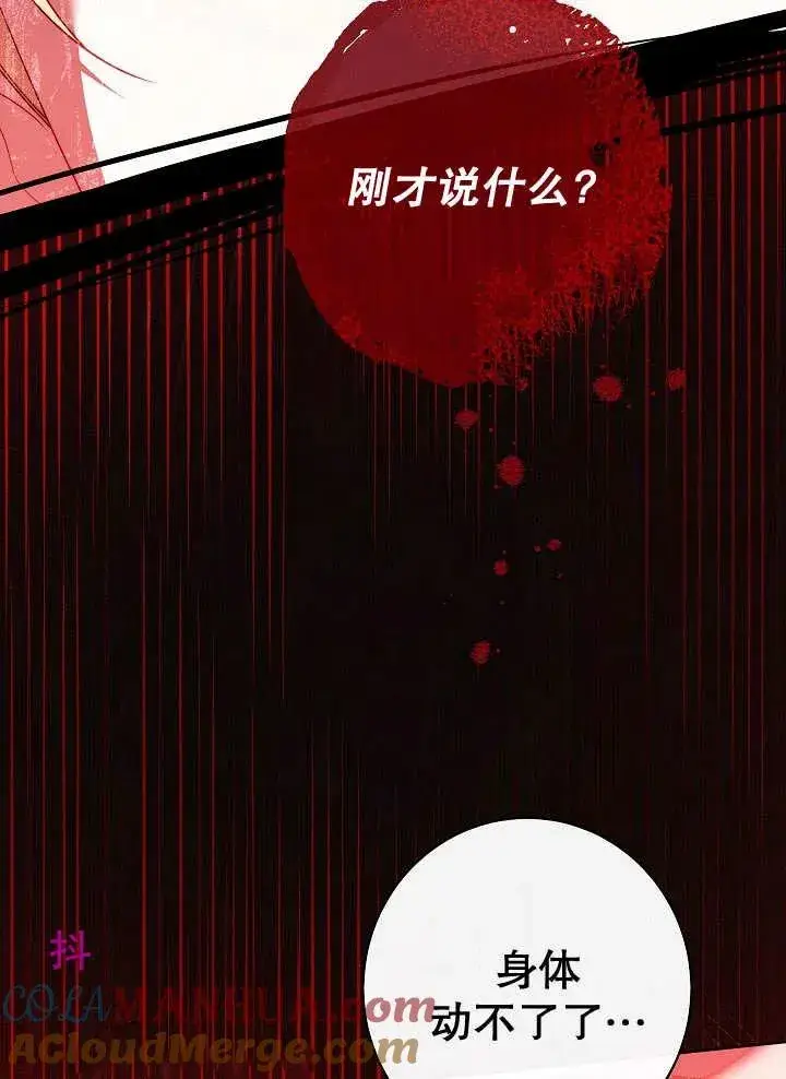 《恶女皇后的专属侍女》第34话图113