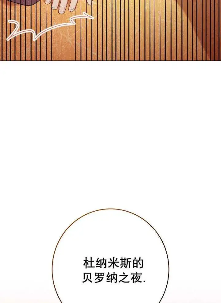 《恶女皇后的专属侍女》第34话图116