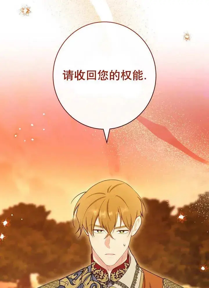 《恶女皇后的专属侍女》第34话图119