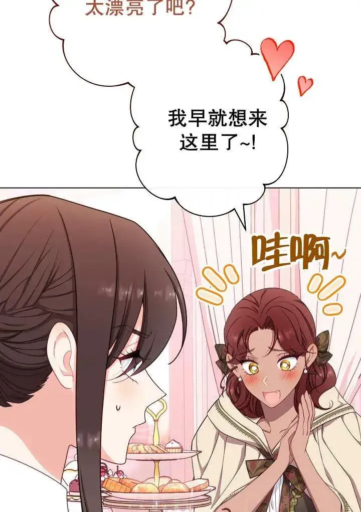 《恶女皇后的专属侍女》第34话图12