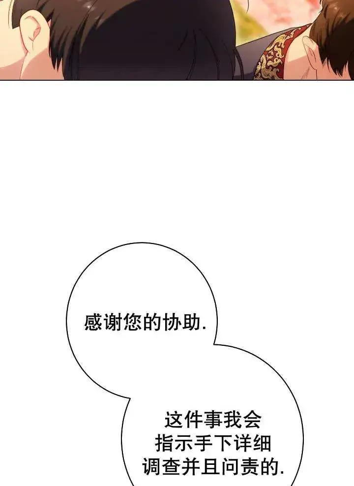 《恶女皇后的专属侍女》第34话图124