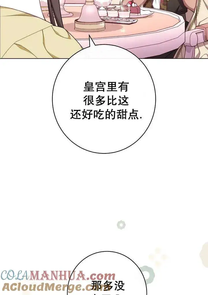 《恶女皇后的专属侍女》第34话图13