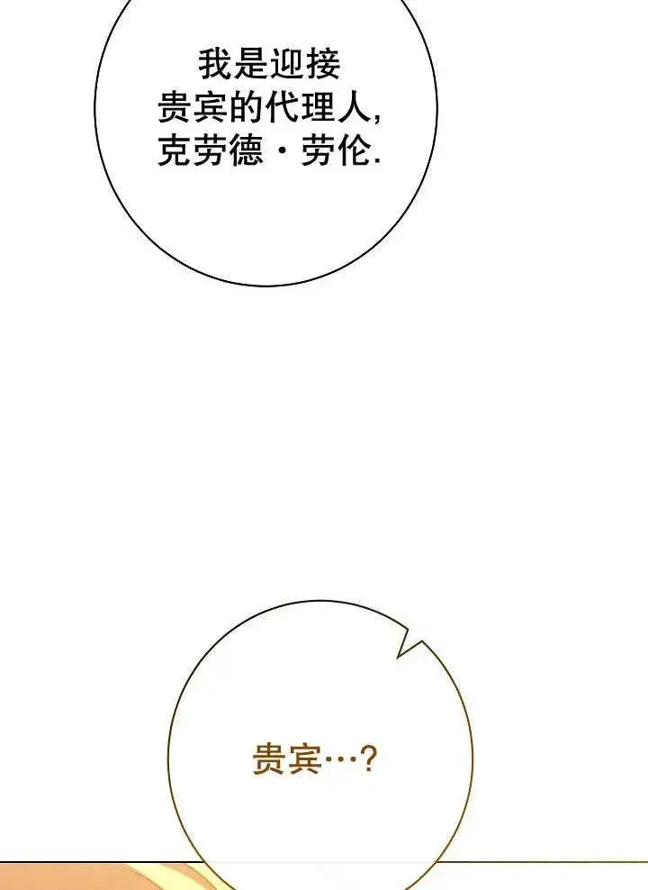 《恶女皇后的专属侍女》第34话图130