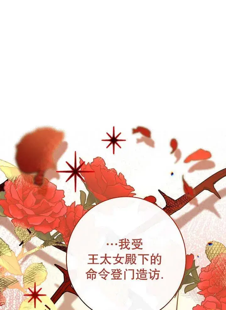 《恶女皇后的专属侍女》第34话图132