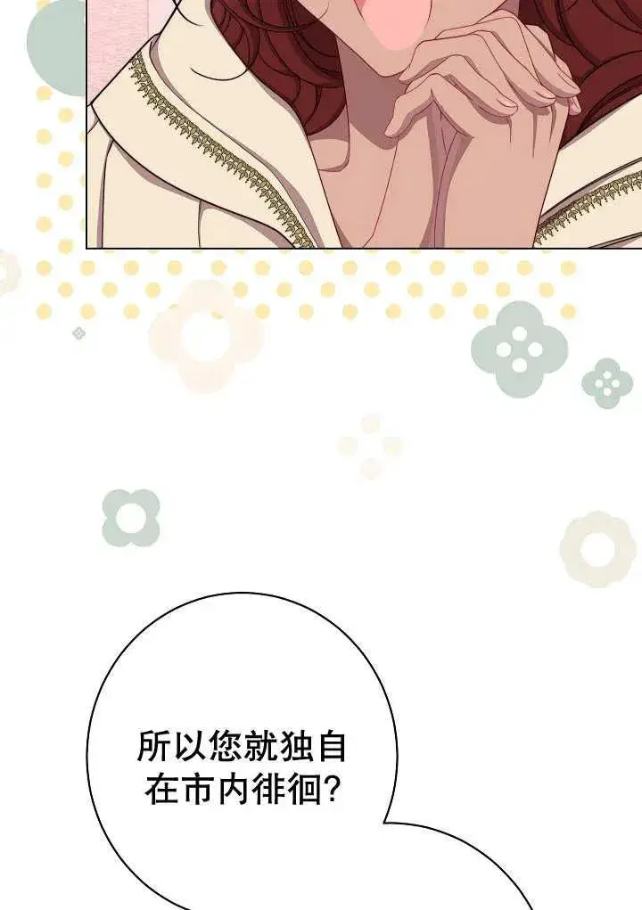 《恶女皇后的专属侍女》第34话图15