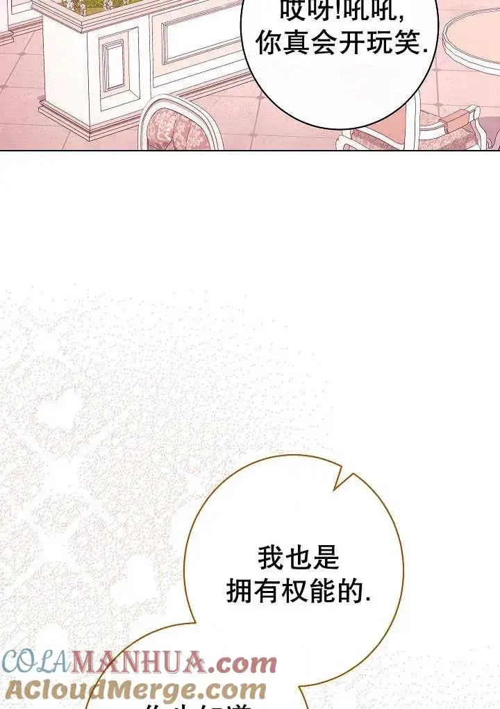 《恶女皇后的专属侍女》第34话图17