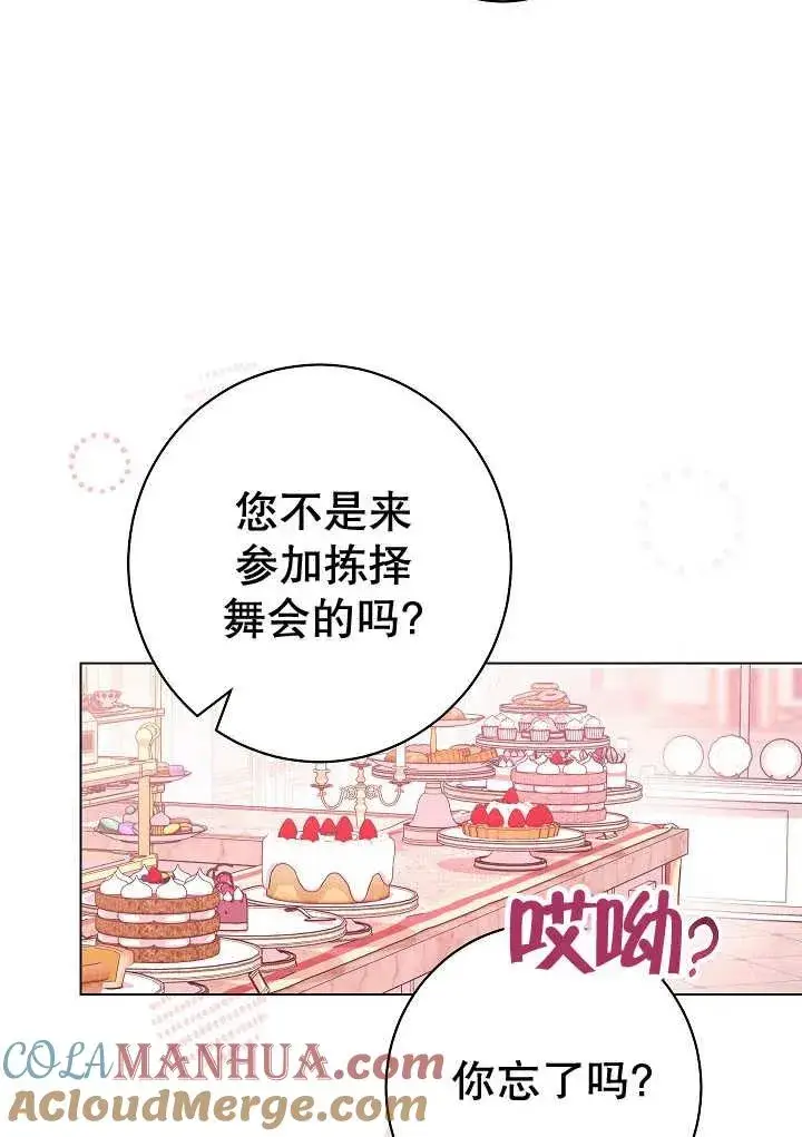 《恶女皇后的专属侍女》第34话图21