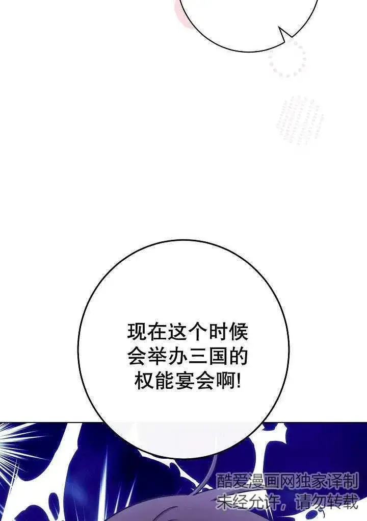 《恶女皇后的专属侍女》第34话图22