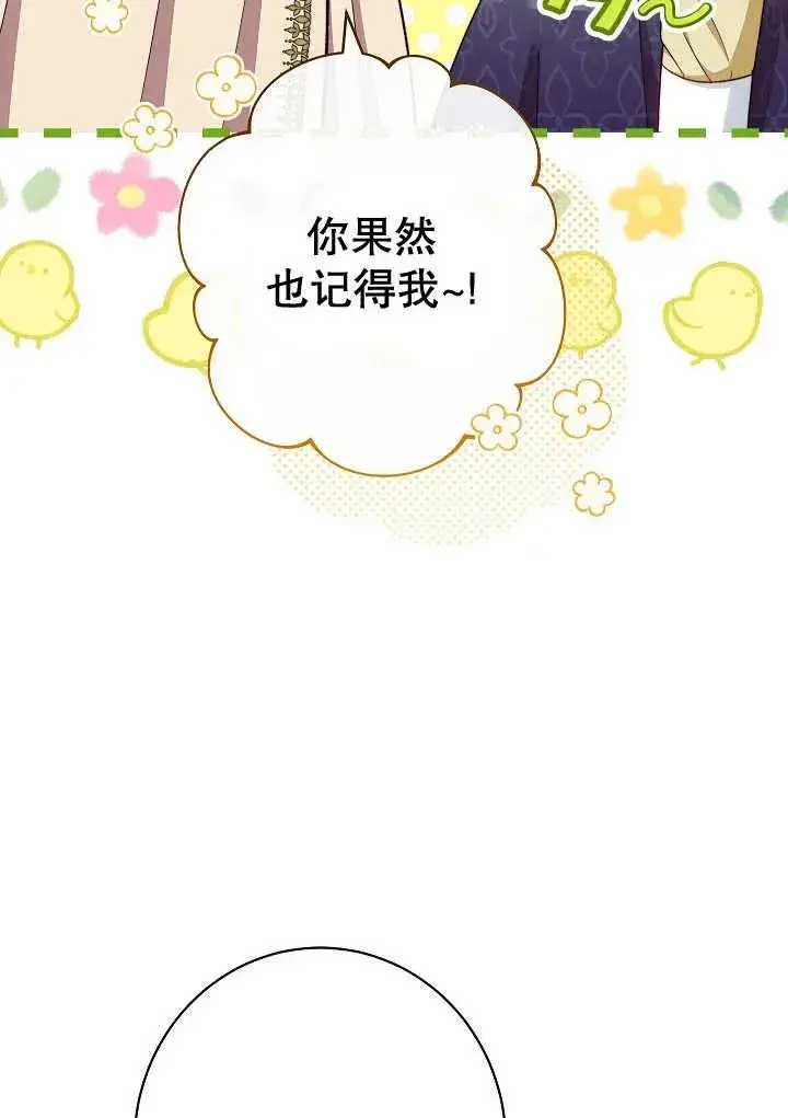 《恶女皇后的专属侍女》第34话图3