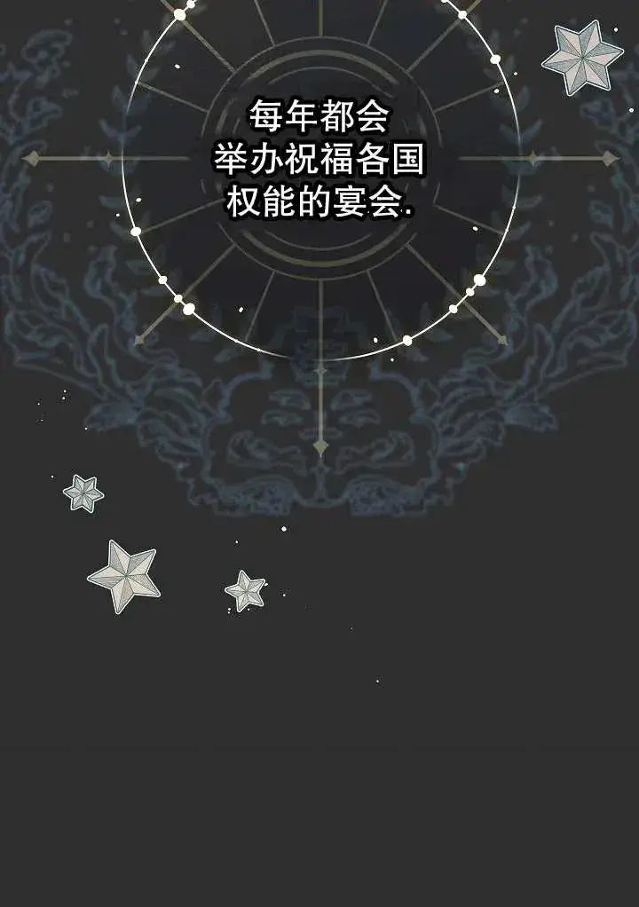 《恶女皇后的专属侍女》第34话图30
