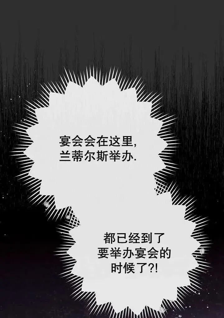 《恶女皇后的专属侍女》第34话图31