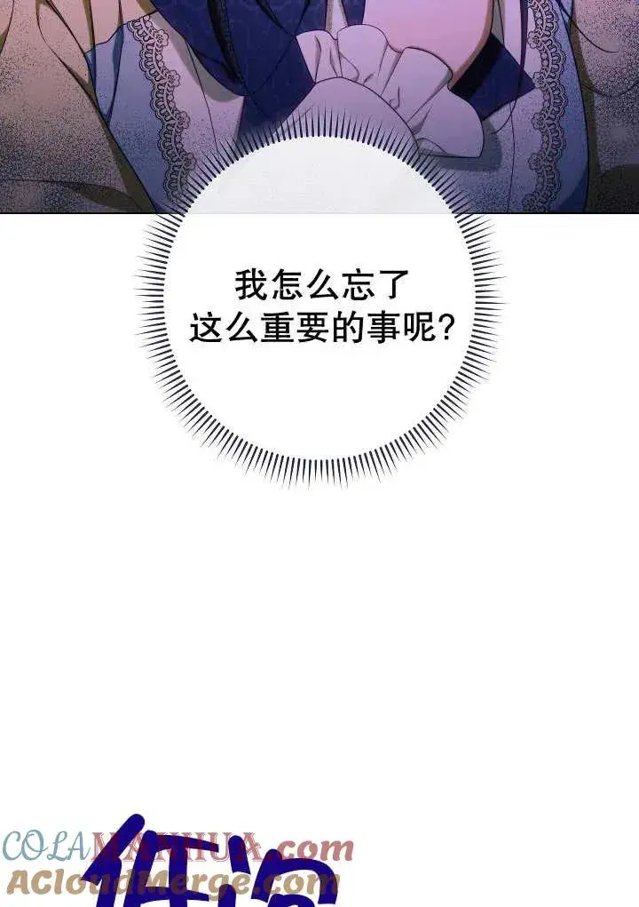 《恶女皇后的专属侍女》第34话图33