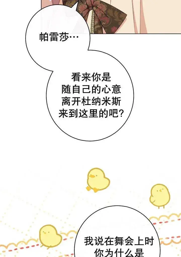 《恶女皇后的专属侍女》第34话图36
