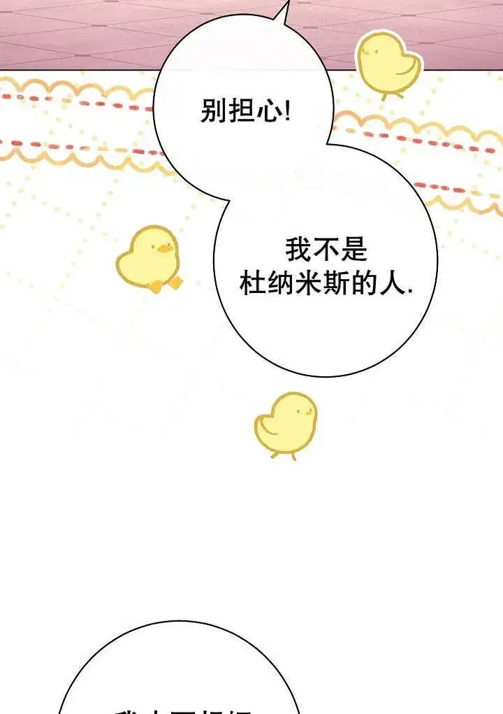《恶女皇后的专属侍女》第34话图38