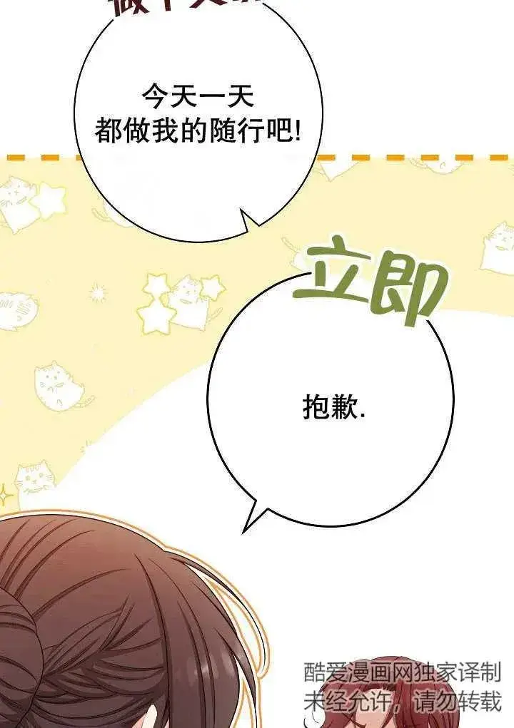 《恶女皇后的专属侍女》第34话图42