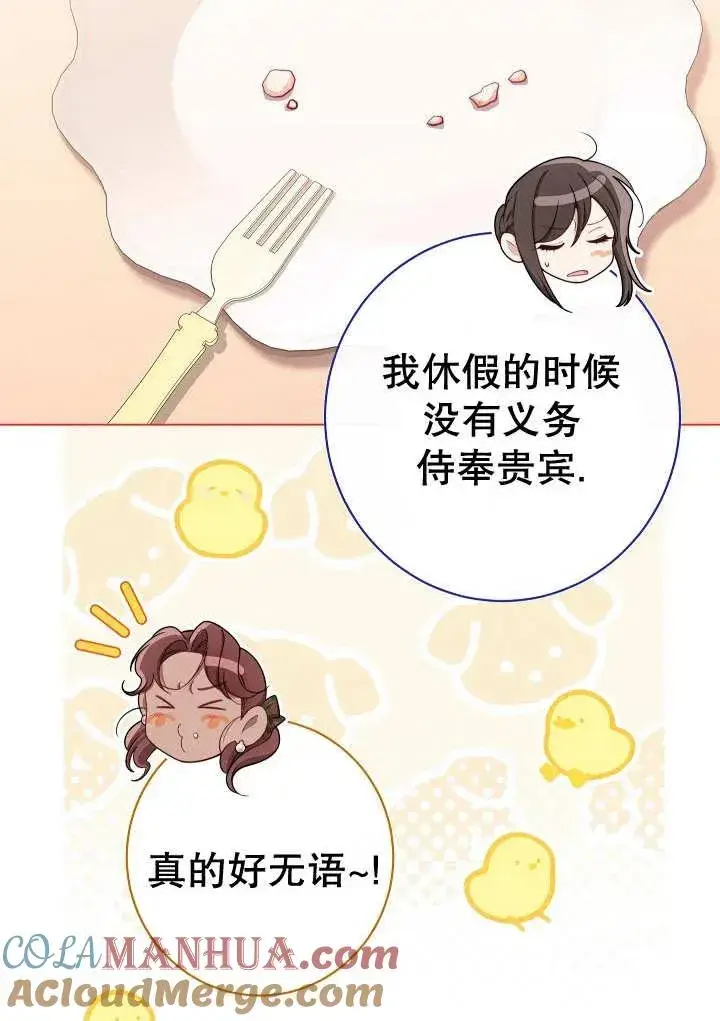 《恶女皇后的专属侍女》第34话图45