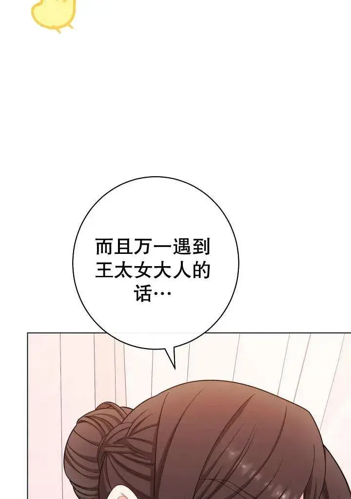 《恶女皇后的专属侍女》第34话图46