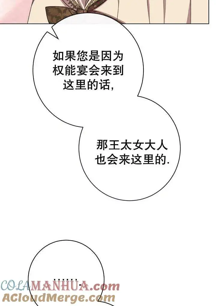 《恶女皇后的专属侍女》第34话图49