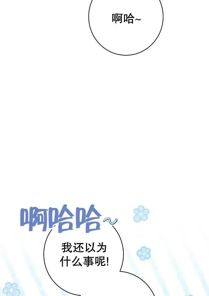 《恶女皇后的专属侍女》第34话图51