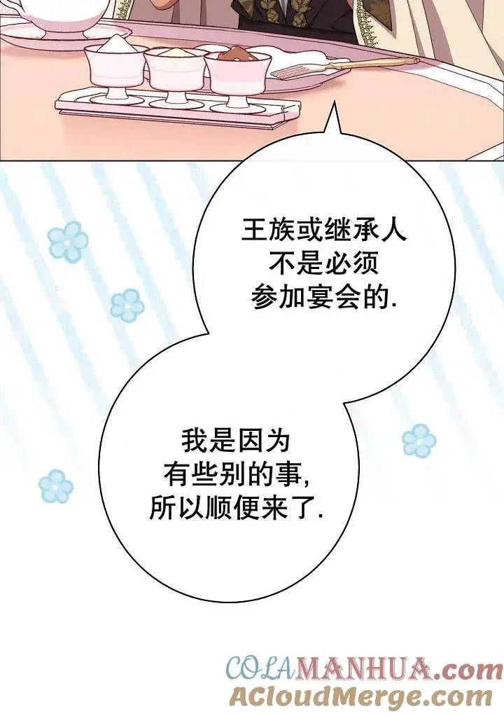 《恶女皇后的专属侍女》第34话图53