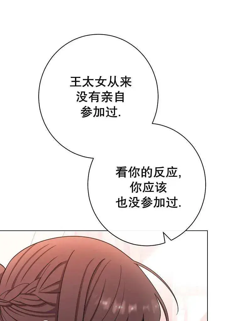 《恶女皇后的专属侍女》第34话图54