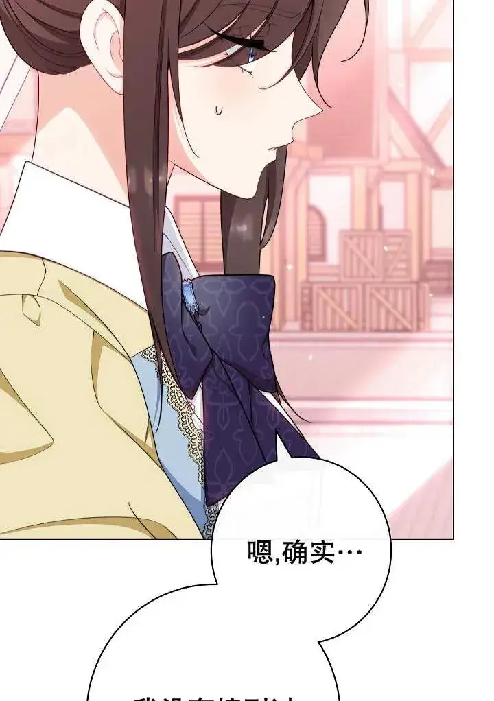 《恶女皇后的专属侍女》第34话图55