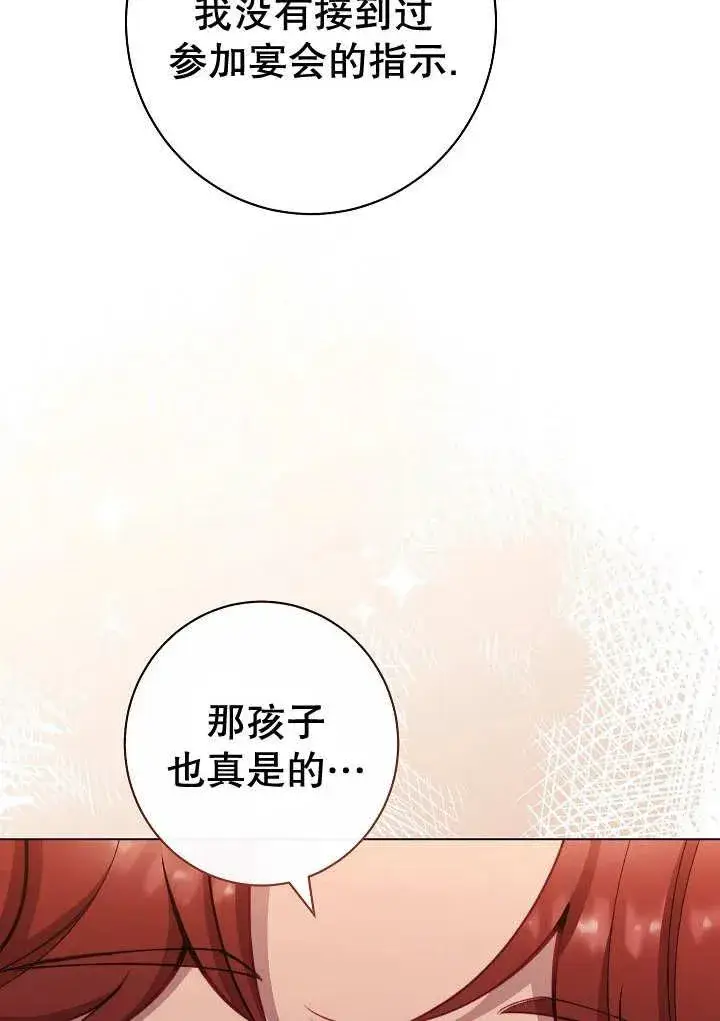 《恶女皇后的专属侍女》第34话图56