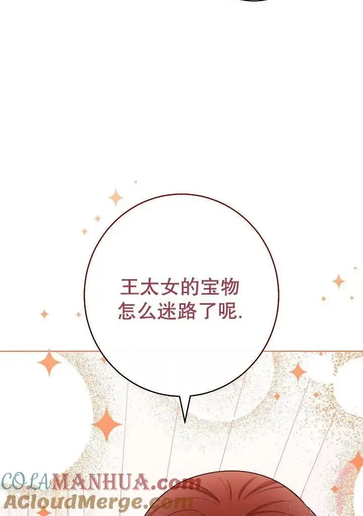 《恶女皇后的专属侍女》第34话图61