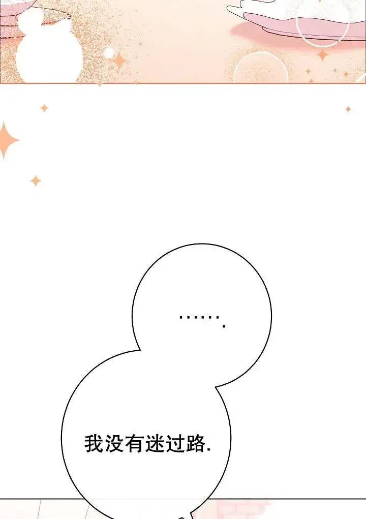 《恶女皇后的专属侍女》第34话图63