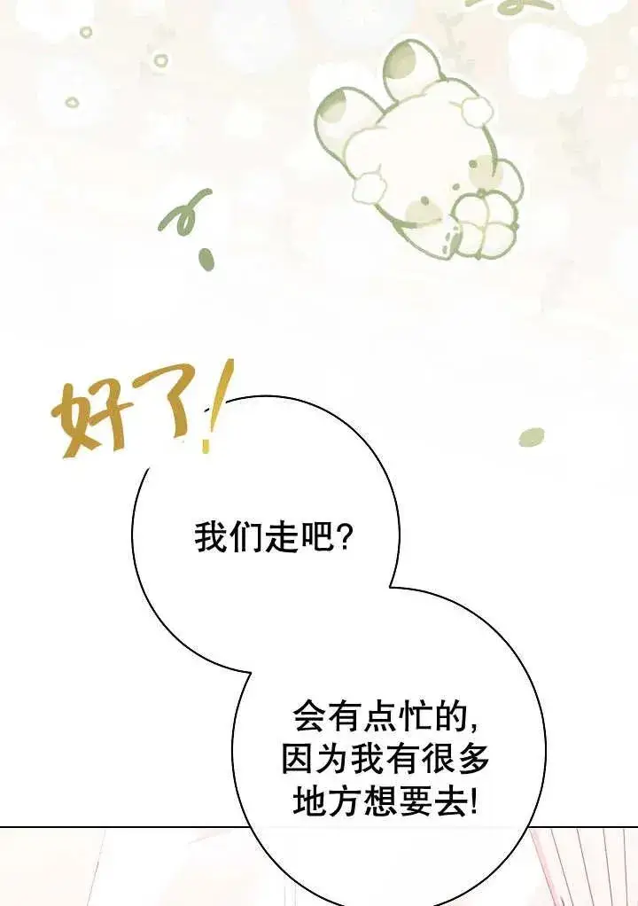 《恶女皇后的专属侍女》第34话图67