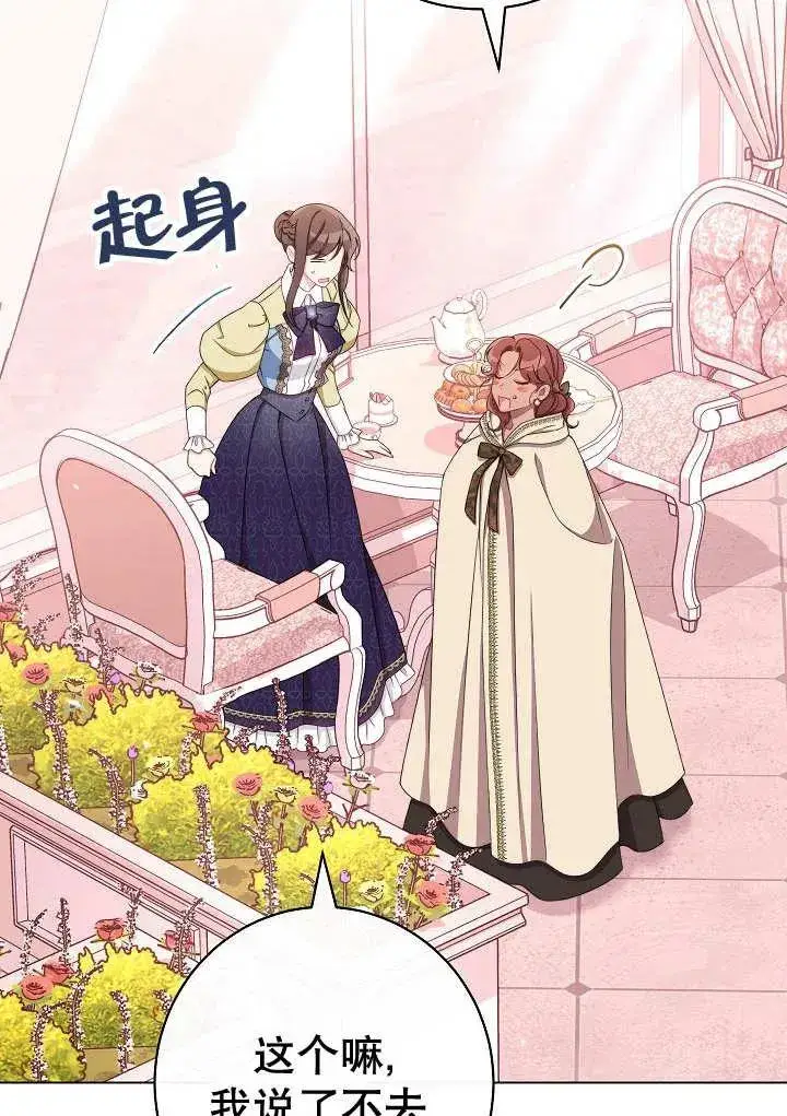 《恶女皇后的专属侍女》第34话图68