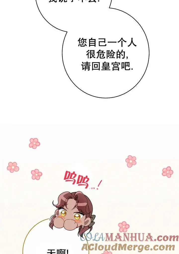 《恶女皇后的专属侍女》第34话图69