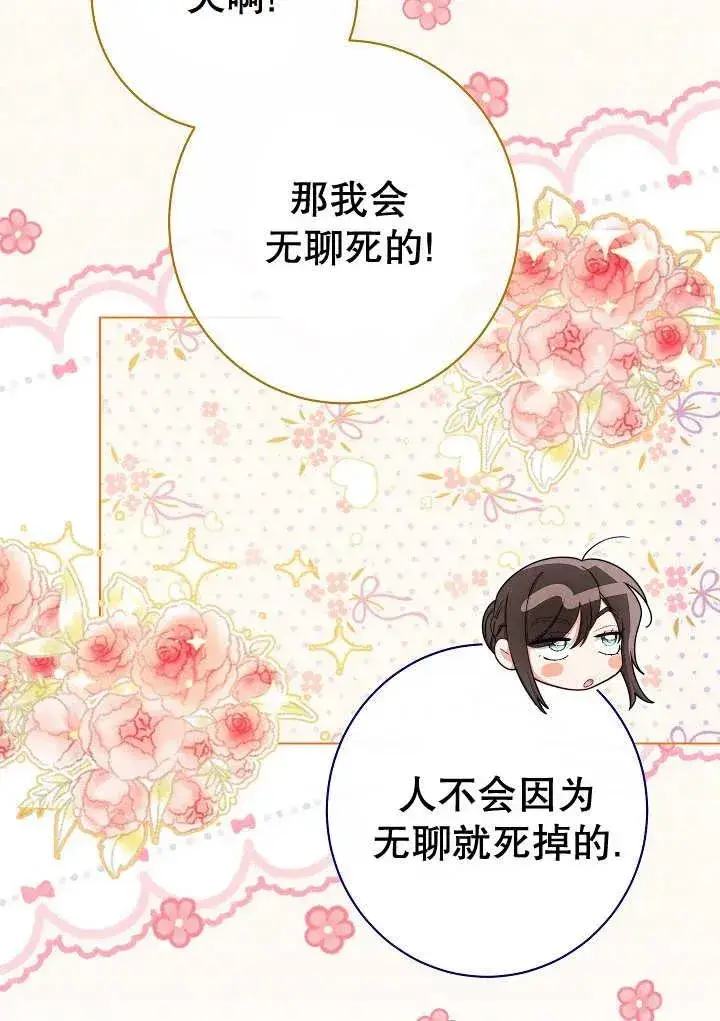 《恶女皇后的专属侍女》第34话图70