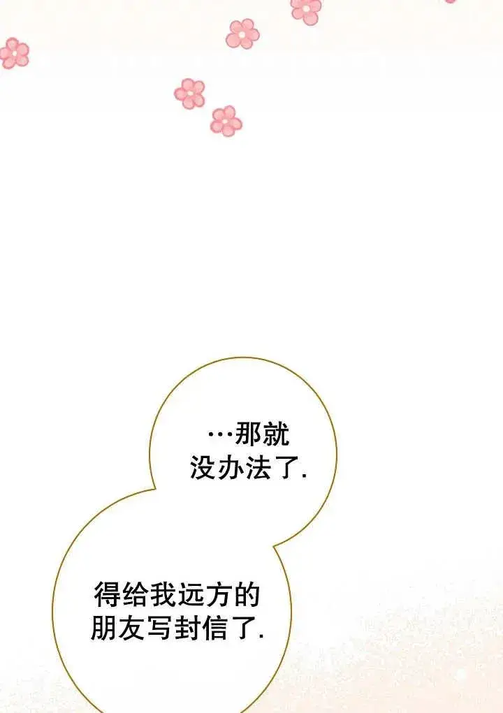《恶女皇后的专属侍女》第34话图71