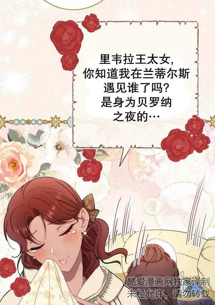 《恶女皇后的专属侍女》第34话图72