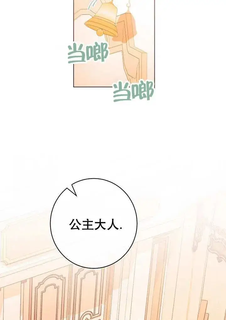 《恶女皇后的专属侍女》第34话图75