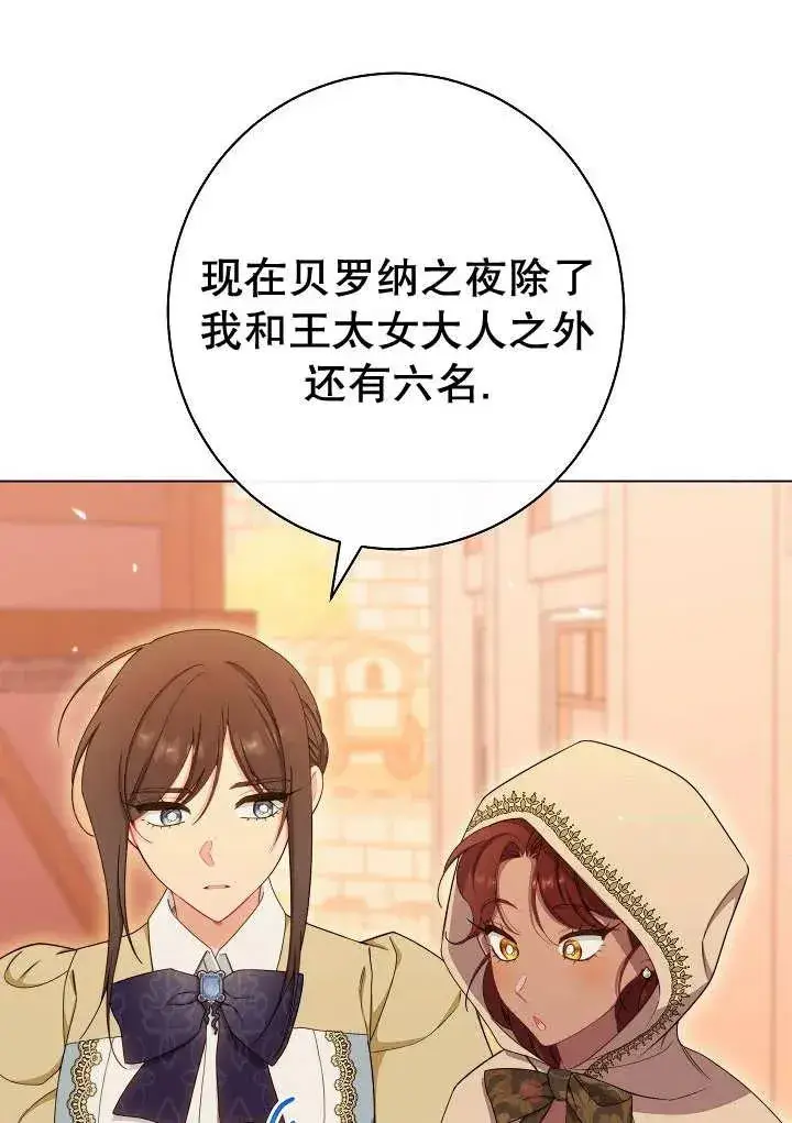 《恶女皇后的专属侍女》第34话图78