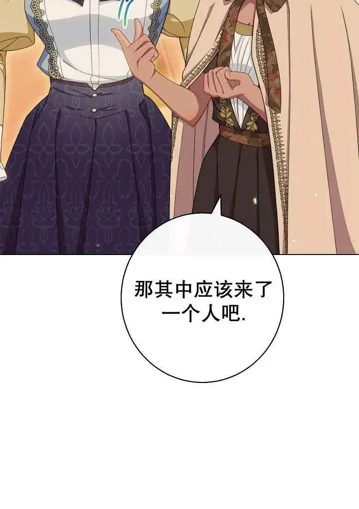 《恶女皇后的专属侍女》第34话图79