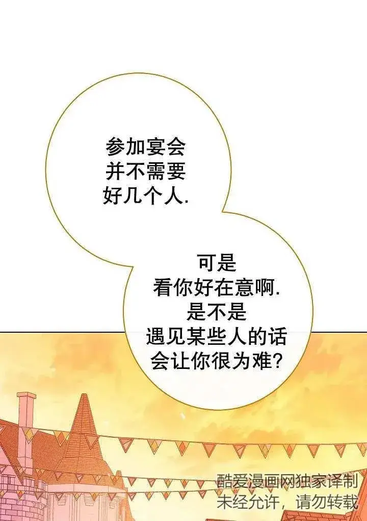 《恶女皇后的专属侍女》第34话图80