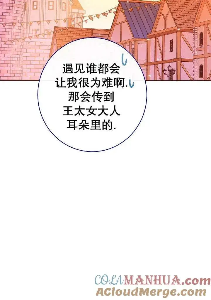 《恶女皇后的专属侍女》第34话图81