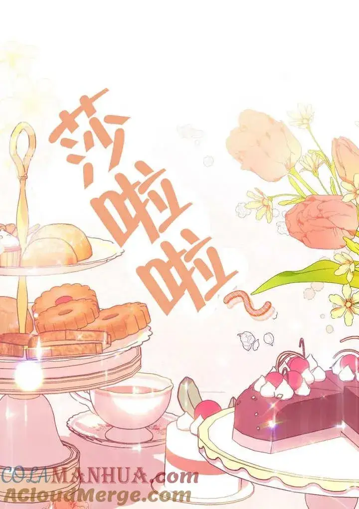 《恶女皇后的专属侍女》第34话图9