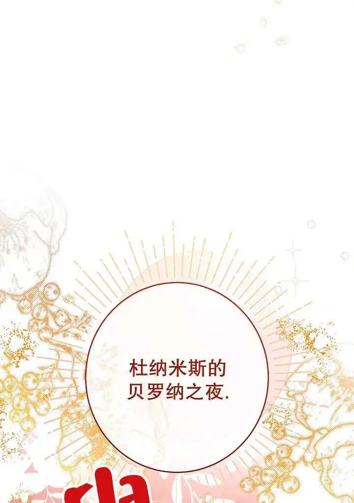 《恶女皇后的专属侍女》第34话图90