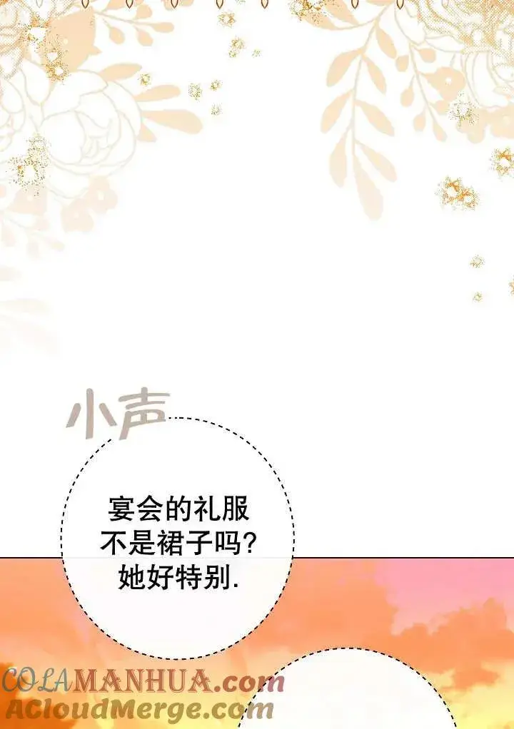《恶女皇后的专属侍女》第34话图93
